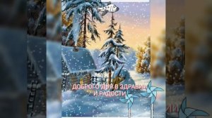 С первым днём ФЕВРАЛЯ!