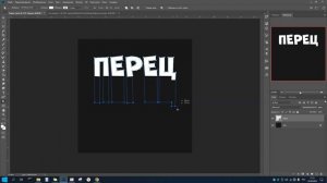 Как растянуть текст в фотошопе