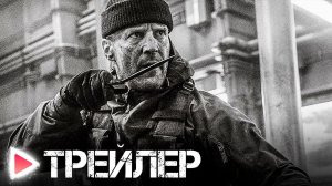 НЕУДЕРЖИМЫЕ 4 _ Русский трейлер 2023 (720p)