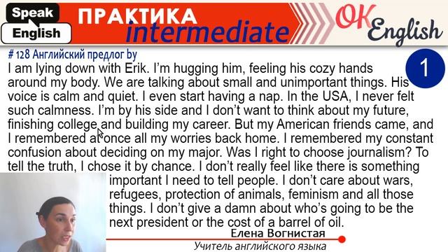 Практика 128 Предлог by. Английские предлоги | Английский язык B1-B2 смотреть онлайн