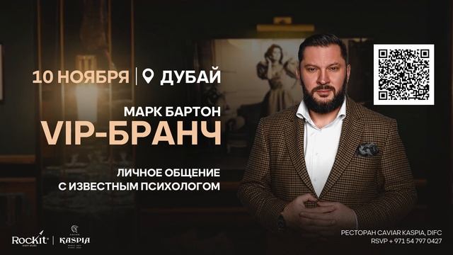 Бранч с Марком Бартоном в Дубае 10 ноября смотреть онлайн