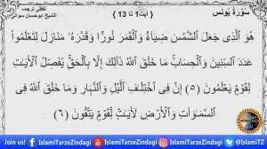 Quran Pashto Tarjuma Part 50 | Surah Yunus Ayat 1 to 13 | Sheikh Abu Hassaan Swati 2020