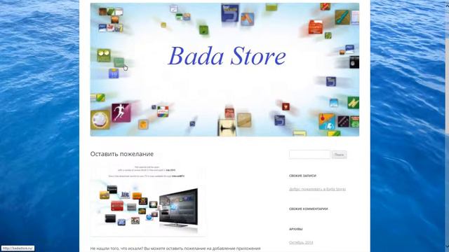 Bada Store 1 0 alfa смотреть онлайн