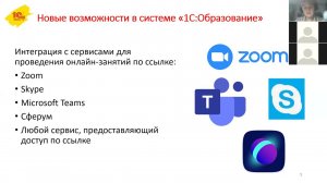 Как провести онлайн-занятие в системе «1С:Образование»