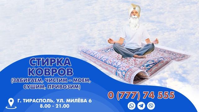 Доставка чистых ковров. Чистка, стирка ковров в Тирасполе. Химчистка ковров в Приднестровье.