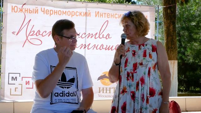 Лекция об отношениях. Тимур Аширбаев, Елена Васильева. Южный Черноморский интенсив.