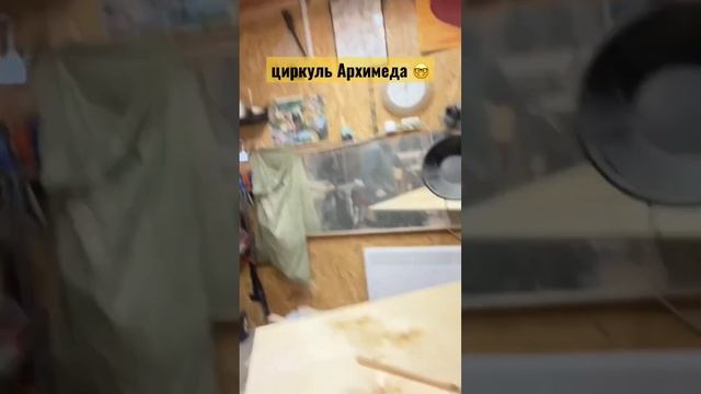 Как сделать круг из фанеры #лайфхак #кругизфанеры #циркульархимеда