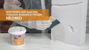 Как и чем замазать глубокие выбоины и трещины на стене