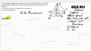 № 18.36 - Геометрия 10 класс Мерзляк