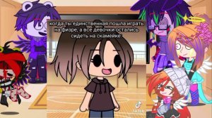 Семья Афтонов 24 часа в одной комнате. Fnaf/GCMV