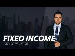 Fixed Income - Турция, Еврооблигации