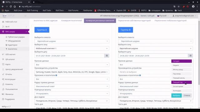 учет конверсий для wifi рекламы смотреть онлайн