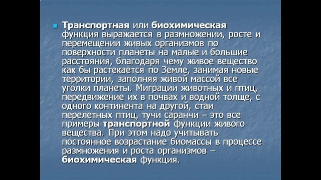 Биосфера как единая экосистема Земли смотреть онлайн
