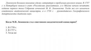 Выдающиеся деятели России. Михаил Васильевич Ломоносов