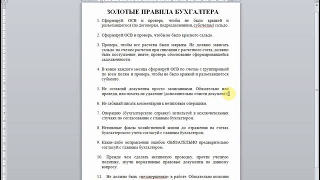 Правила бухгалтерского учета для практиков | Бухучет | Бухгалтерский учет | Счет | Двойная запись