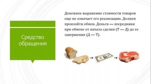 Сущность и функции денег