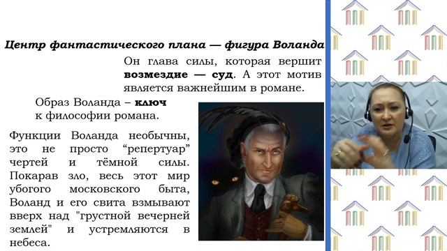 11 Класс. Литература. Пашаева Т.С. Тема: "Мастер и Маргарита" как "роман-лабиринт..." смотреть онлайн