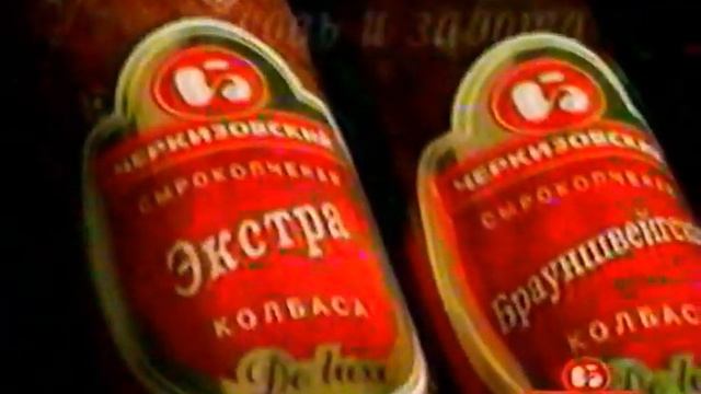 Колбасы "Черкизовский" / Прекрасный выбор для счастливой семьи смотреть онлайн
