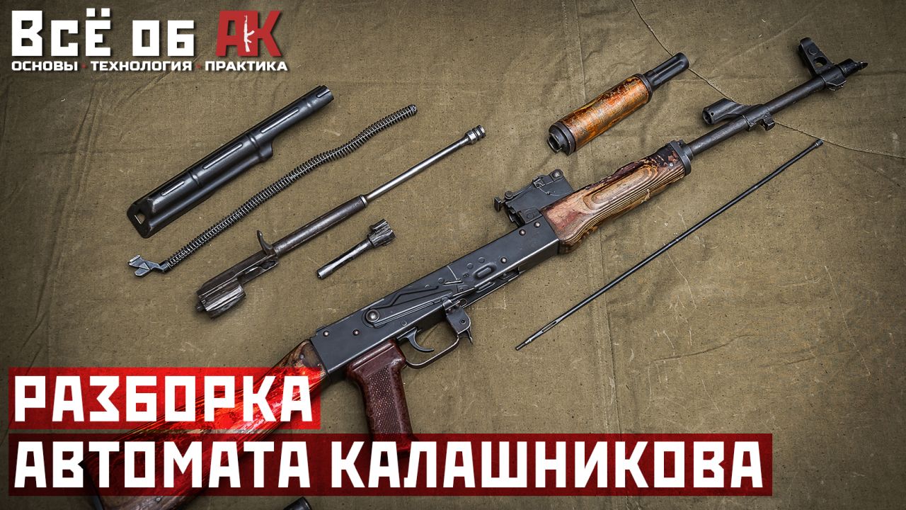 3. Неполная разборка АК