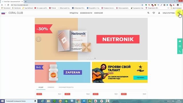 КАК ВОЙТИ В ЛИЧНЫЙ КАБИНЕТ НА ОФИЦИАЛЬНОМ САЙТЕ CORAL CLUB И СДЕЛАТЬ ЗАКАЗ