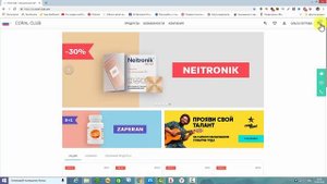 КАК ВОЙТИ В ЛИЧНЫЙ КАБИНЕТ НА ОФИЦИАЛЬНОМ САЙТЕ CORAL CLUB И СДЕЛАТЬ ЗАКАЗ