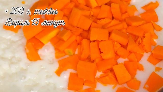 Молочная тыквенная каша с рисом / Тахмина Эргашева