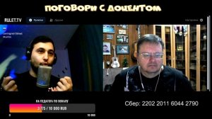 ПолитЕретик - Поговори с доцентом