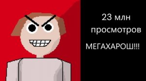 Сколько у тебя просмотров? | Радостные лица Создателя