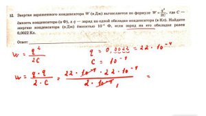 ОГЭ 2024. Математика. Задание 12. Энергия заряженного конденсатора
