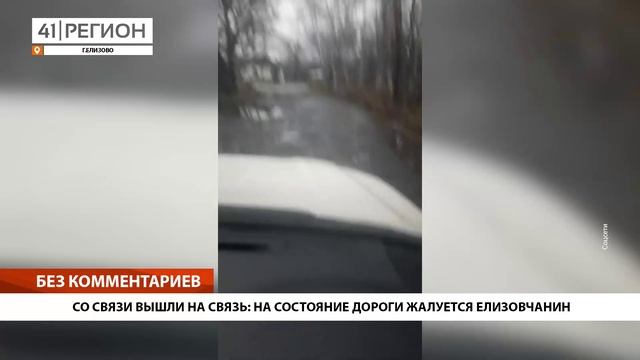 Новости Камчатки за 03 ноября 2023 года