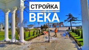 Стройка века в Крыму, набережная Терешковой в Евпатории