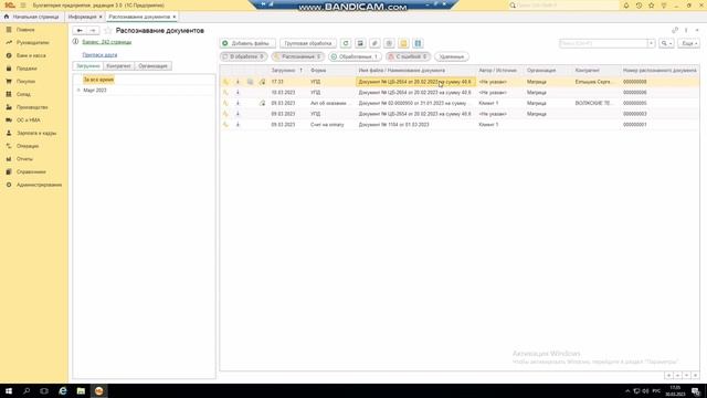 1C: Распознание первичных документов