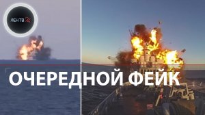 Взрыв на крейсере Москва - фейк | Видео снято в 2013-м