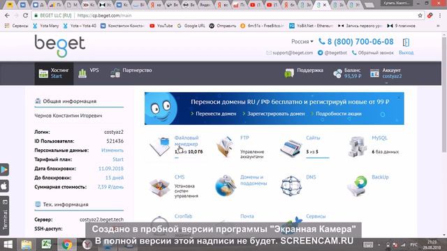 Как купить хостинг в 2018 году смотреть онлайн