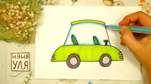 Как нарисовать МАШИНУ | Рисуем ТРАНСПОРТ | Няня Уля - Уроки рисования для детей