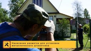 Колосково монтаж забора и ворот из металлического штакетника.