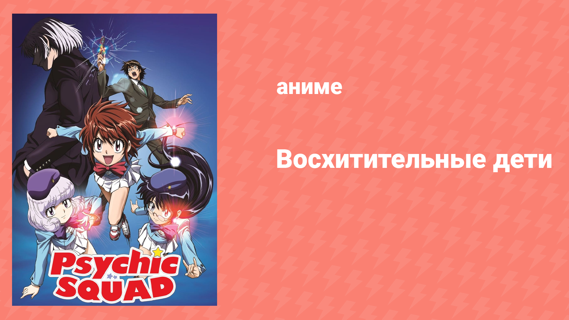 Восхитительные <b>дети</b> 43 серия (аниме-сериал, 2008) .