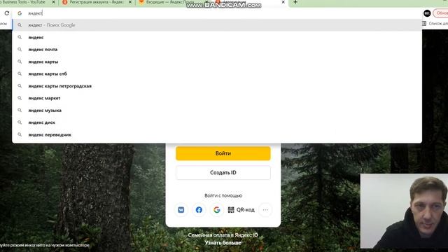 Создаем Яндекс аккаунт или Yandex ID