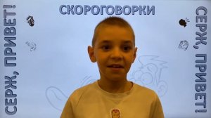 №3. «Скороговорки» - «Ехал Грека через реку»