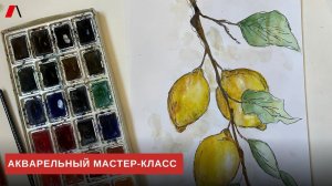 Летний акварельный мастер-класс