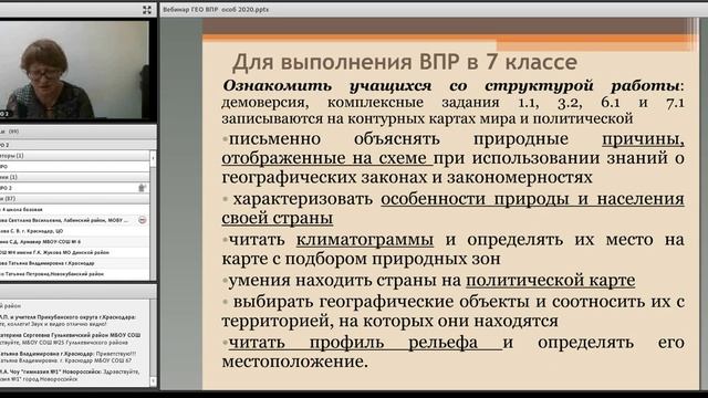 Подготовка к ВПР по географии 29.01.2020 смотреть онлайн