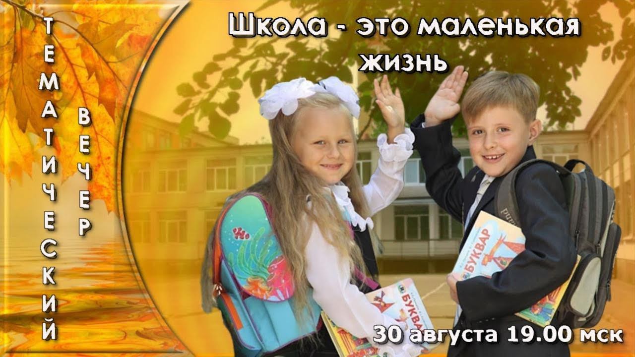 Моя школа. Эта школа теперь моя. Ох уж эта школа. Ох уж эта школа картинки. Школа это маленькая жизнь рисунки.