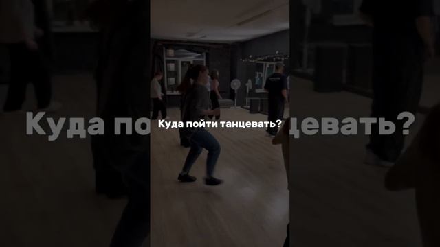 Учим: high heels, dancehall, jazz funk, hip-hop, strip. Ждем ? #танцы #калуга #студиядом #dance