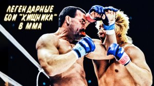 Легендарный бои Дона "Хищника" Фрая в UFC и PRIDE