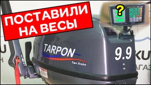 Какой он TARPON OTH 9.9 от SEA-PRO
