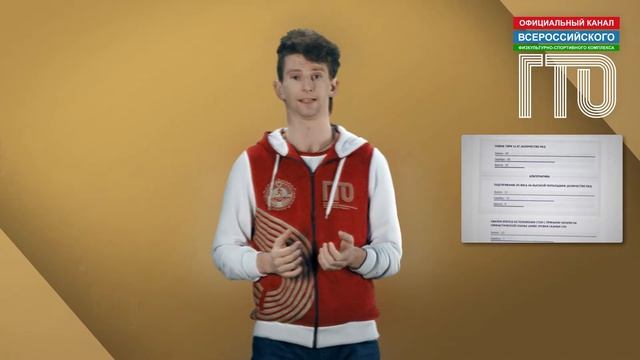 Как зарегистрироваться на сайте gto.ru смотреть онлайн
