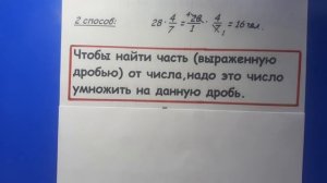 5 класс. Нахождение части от целого.