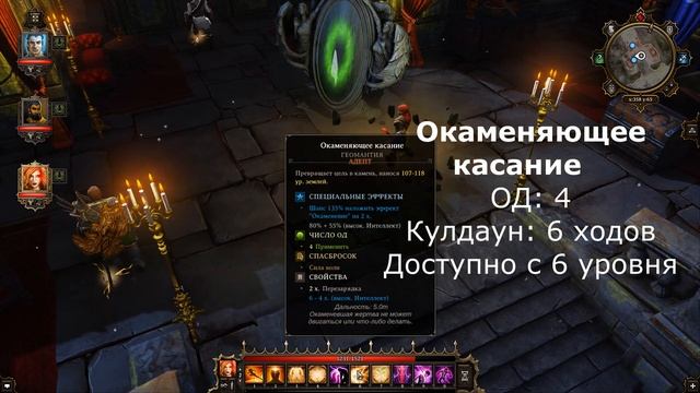 Геомантия | Гайд Divinity Original Sin EE