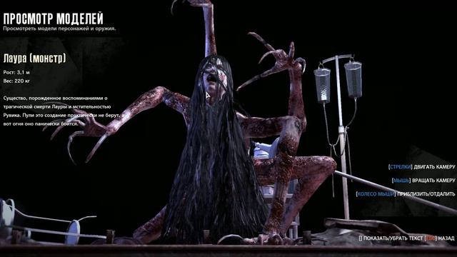 The Evil Within - Просмотр всех моделей