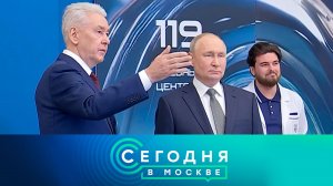 «Сегодня в Москве»: 14 февраля 2024 года